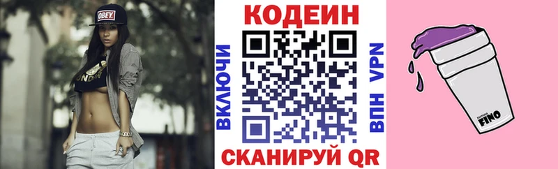 Codein напиток Lean (лин)  Купить где  Дзержинский 